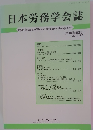 日本労務学会誌 2017年12月号