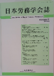 日本労務学会誌202３年６月号