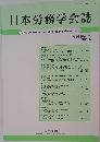 日本労務学会誌202３年６月号