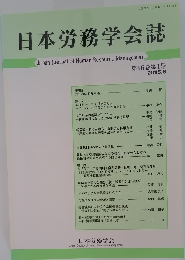 日本労務学会誌 ２０１５年６月号
