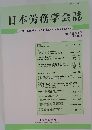 日本労務学会誌 ２０１５年６月号