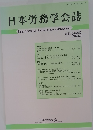 日本労務学会誌　第21巻第2号 2021年2月号