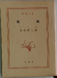 旋風