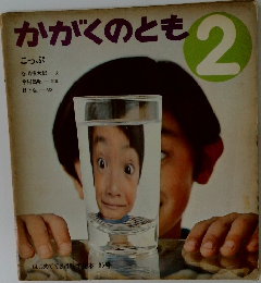 かがくのとも2