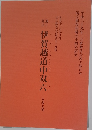 伊賀越道中双六