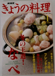 NHKきょうの料理　2003年1月号