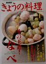 NHKきょうの料理　2003年1月号