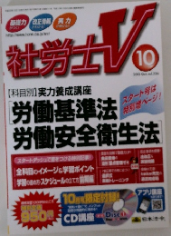 社労士V　2013年10月号　Vol.226