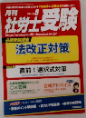 社労士受験　2014年8月号