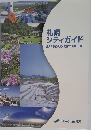 札幌シティガイド  SAPPORO CITY GUIDE