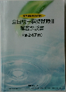 全国統一模擬試験Ⅱ解答解説書(第247回)