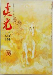 THE MAHIKARI　184 1月号