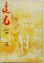 THE MAHIKARI　184 1月号