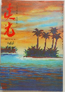 THE MAHIKARI　昭和51年7月15日発行