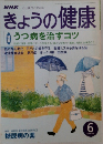 NHKきょうの健康　2001年6月号