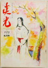 THE MAHIKARI　昭和５２年４月号　