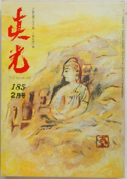 栄光　185号