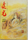 栄光　185号