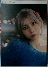 「どこへ行けば会える?」　AKB48 茂木 忍 卒業記念写真集