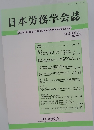 日本労務学会誌2016年6月号