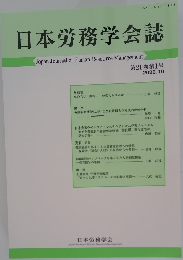 日本労務学会誌　2010年10月号