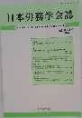 日本労務学会誌　2010年10月号