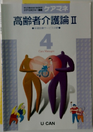 高齢者介護論Ⅱ