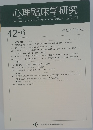 心理臨床学研究　2025年2月号