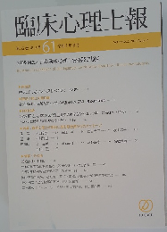臨床心理士報　２０２１年８月号　