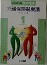 介護保険制度論　1　