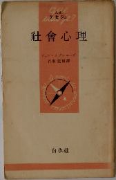 社會心理