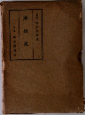神道史