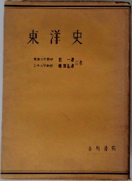 東洋史