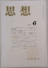 思想　2002年6月号