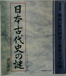 日本古代史の謎