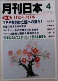 月刊日本　4　特集　目覚めよ日本