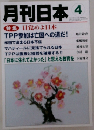月刊日本　4　特集　目覚めよ日本