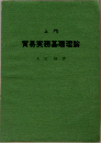 貿易実務基礎理論