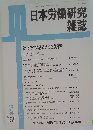 日本労働研究雑誌　2020年　No.715