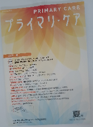 プライマリーケ 2025年夏の号