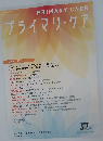 プライマリーケ 2025年夏の号