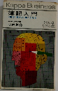 簿記入門  <借方 貸方>に強くなる本
