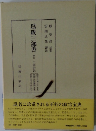 爲政三部書