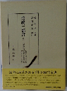 爲政三部書