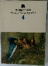 鳥  原色学習ワイド図鑑 4