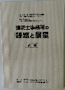 建築士事務所の課題と展望