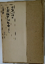 工業統計50年史  全3巻