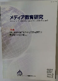 メディア教育研究　２００７年　Vol.3　No.2