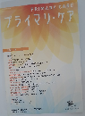 プライマリ・ケア　2024年冬号　Vol.9 No.1