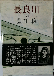 長良川　全